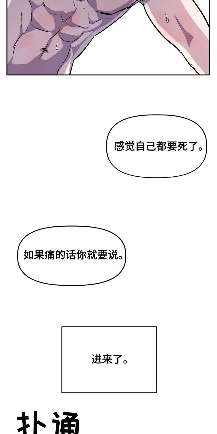 旅行作文的好结尾漫画,第41章：安慰2图