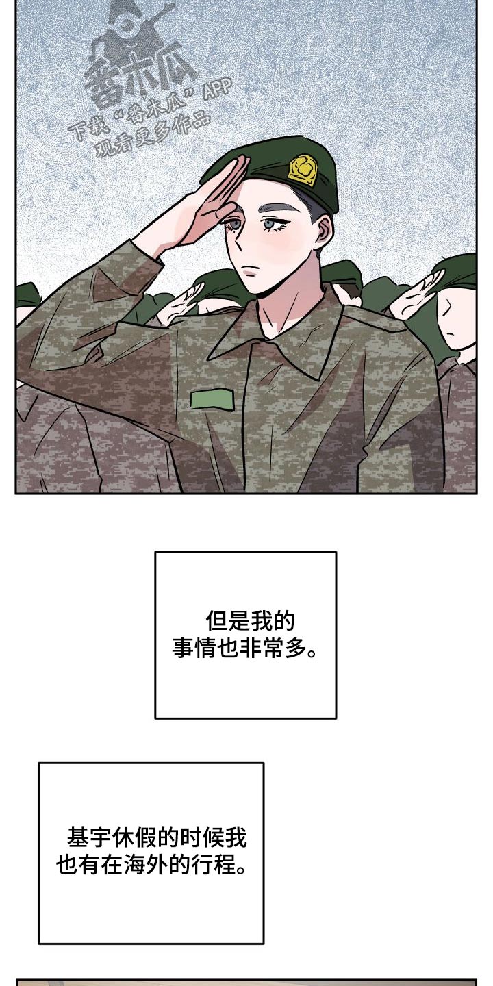 旅行作文怎么写开头漫画,第74章：称呼1图