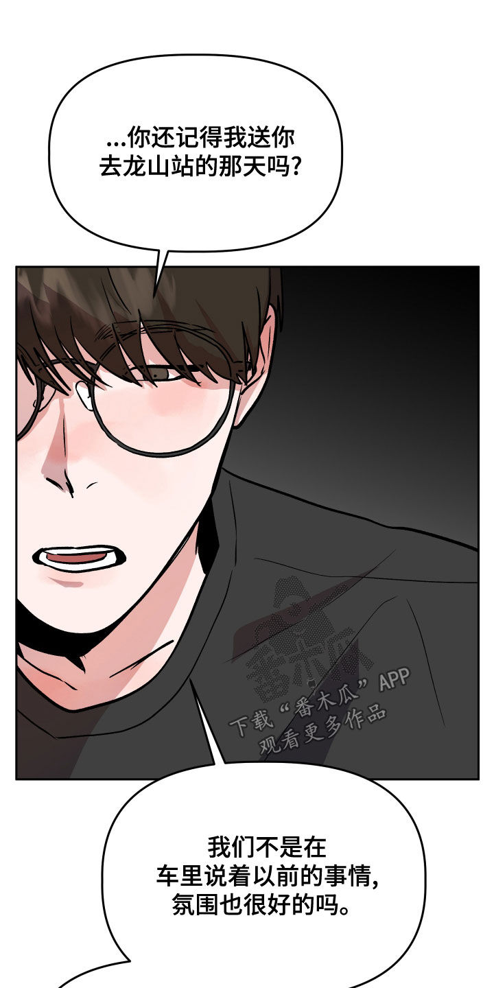 旅行作文优秀结尾漫画,第44章：解释2图