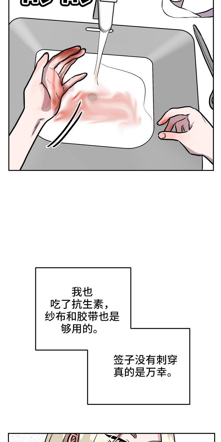 旅行作文优秀结尾漫画,第66章：对不起2图