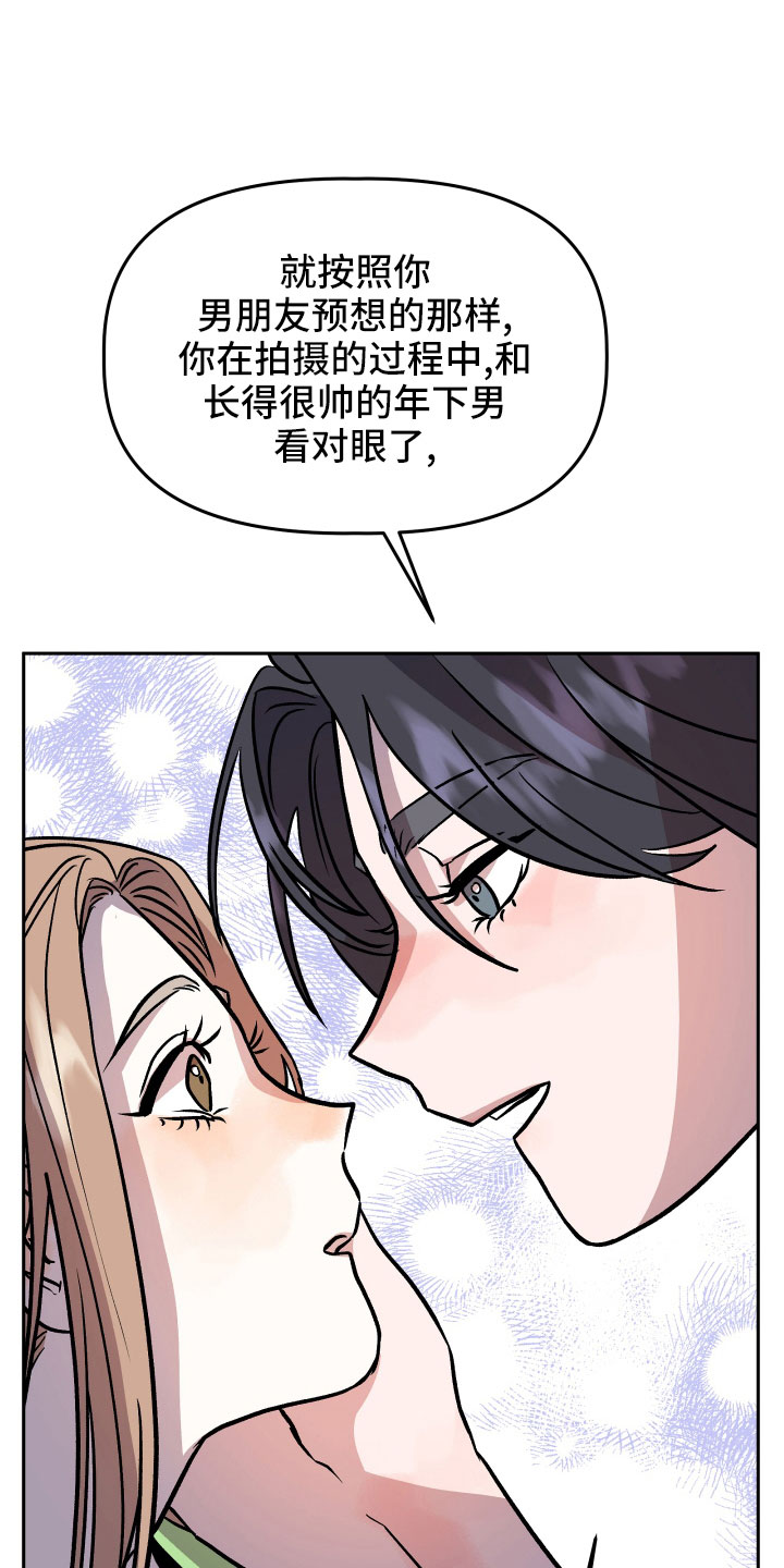 旅行作文优秀结尾漫画,第49章：抓住我2图