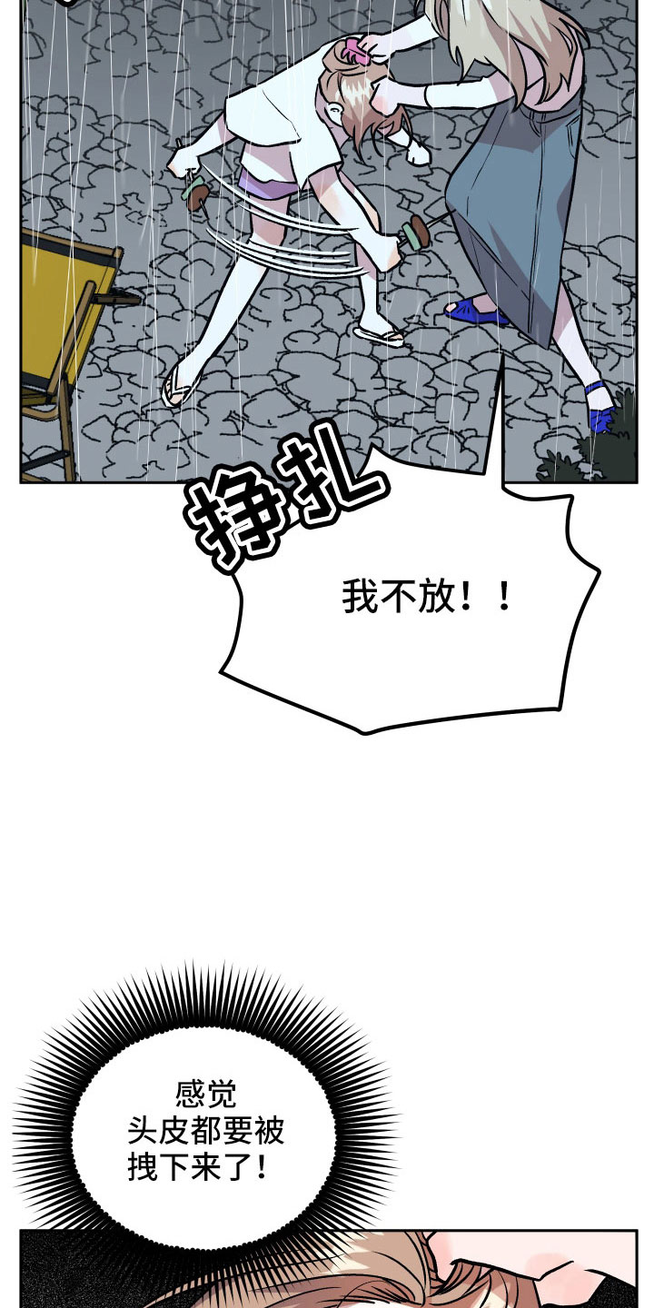 旅行作家大冰漫画,第64章：扭打2图