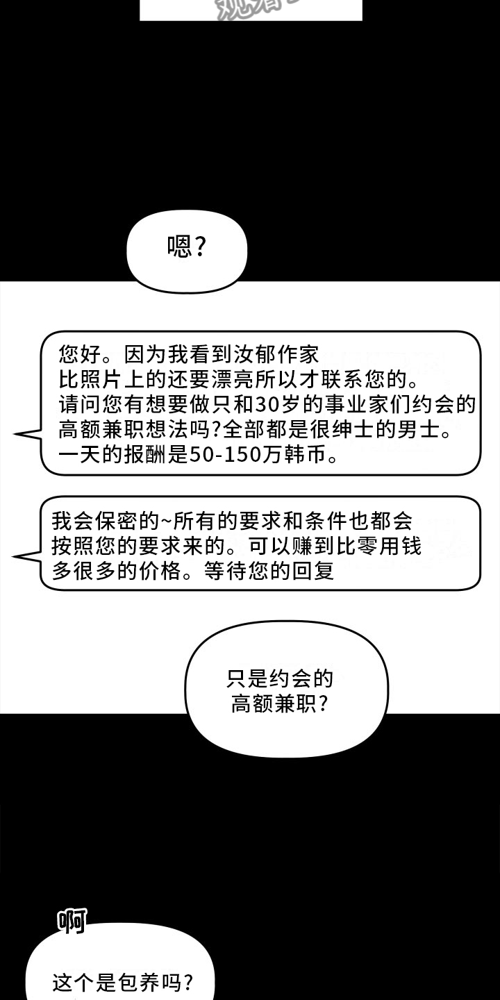 旅行作文5000字漫画,第23章：心知肚明2图