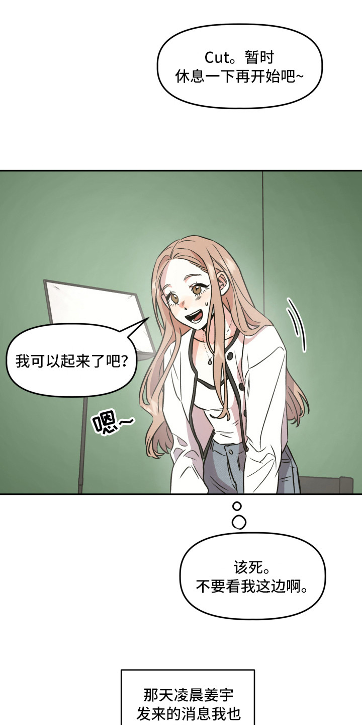 旅行作文200字三年级暑假漫画,第9章：道歉1图