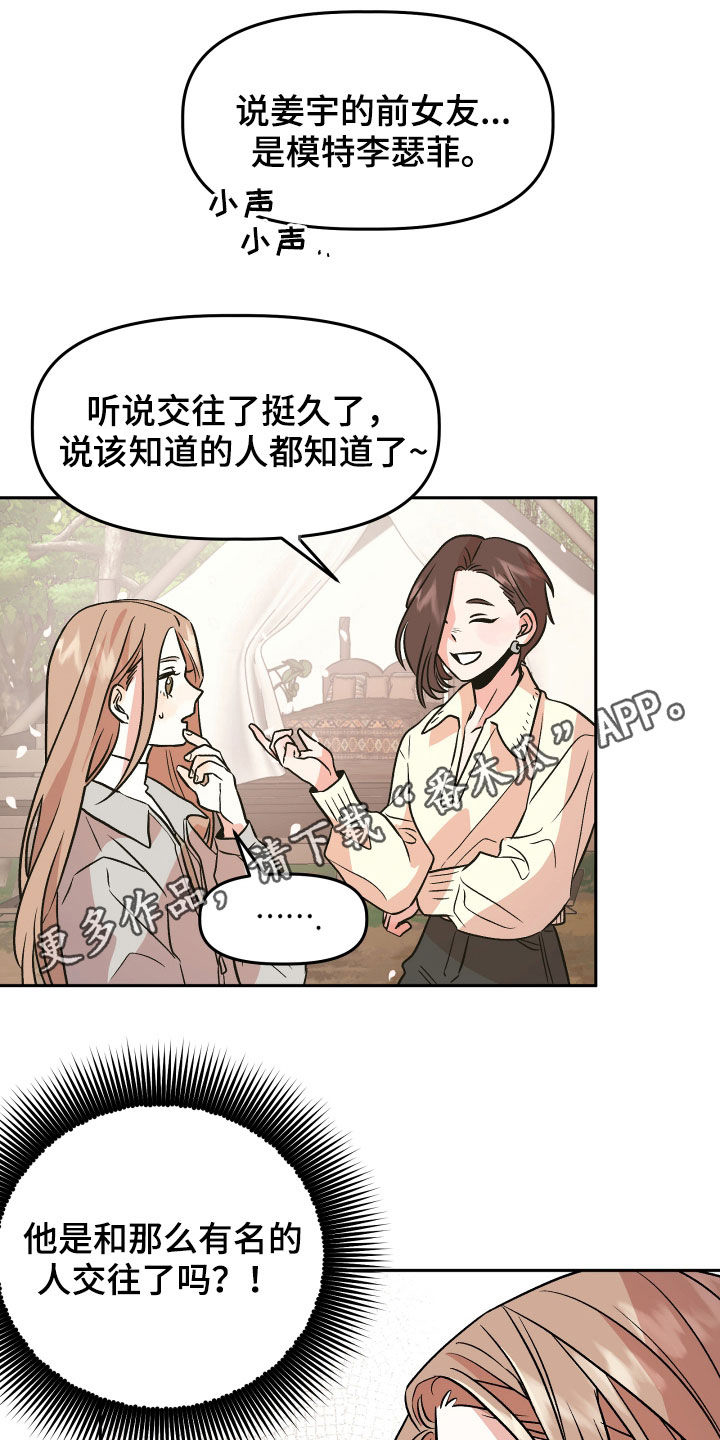 旅行作文英语漫画,第19章：自卑感1图