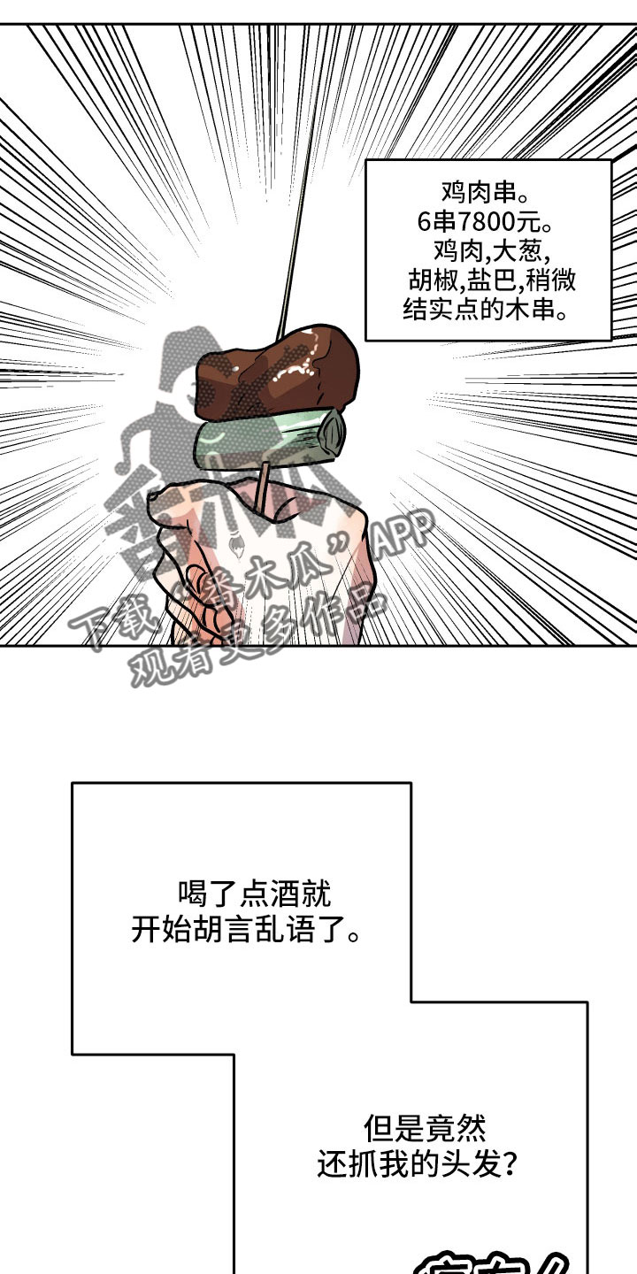 旅行作文的好结尾漫画,第64章：扭打2图