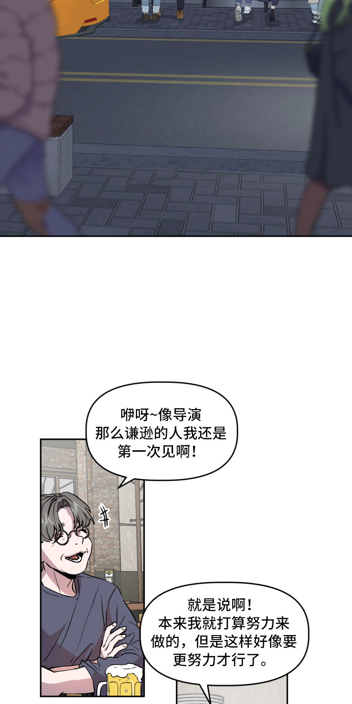 世界著名旅行作家漫画,第4章：聚餐1图