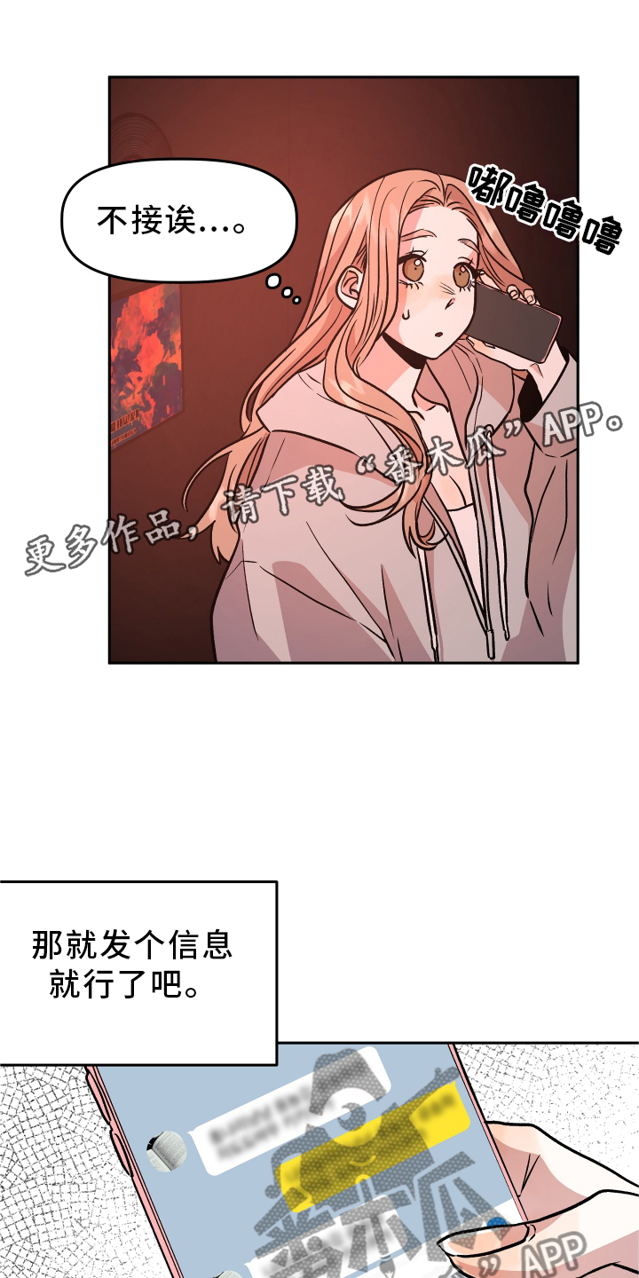 旅行作息时间表漫画,第30章：无法联系1图