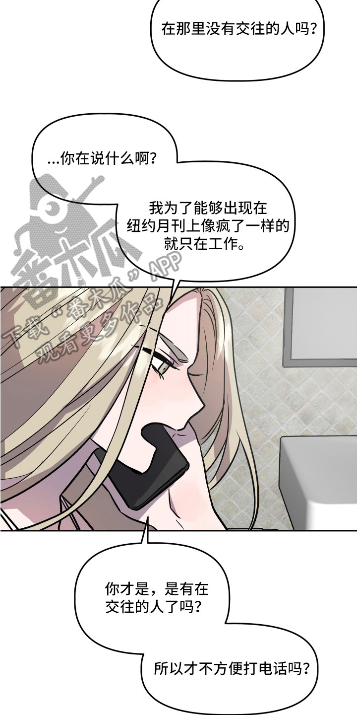 旅行作家大冰漫画,第32章：依靠2图