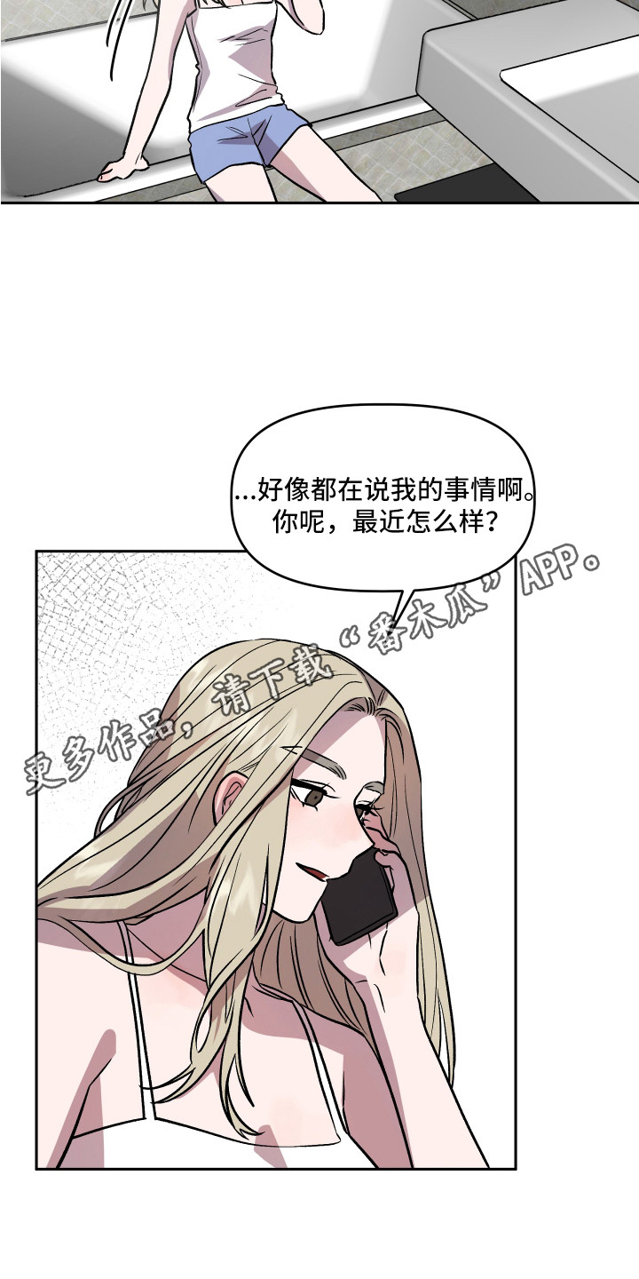 旅行作家大冰漫画,第32章：依靠1图