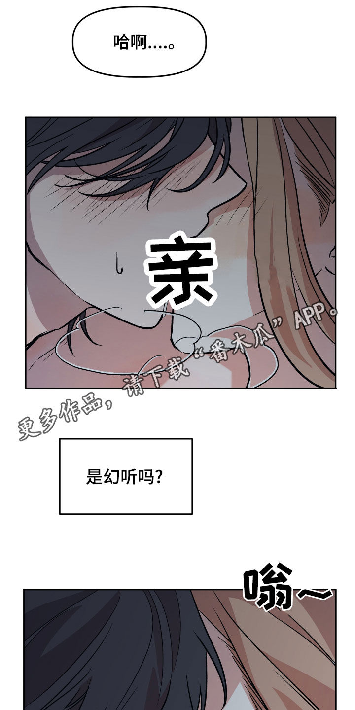 旅行作文高中漫画,第40章：罪恶感1图