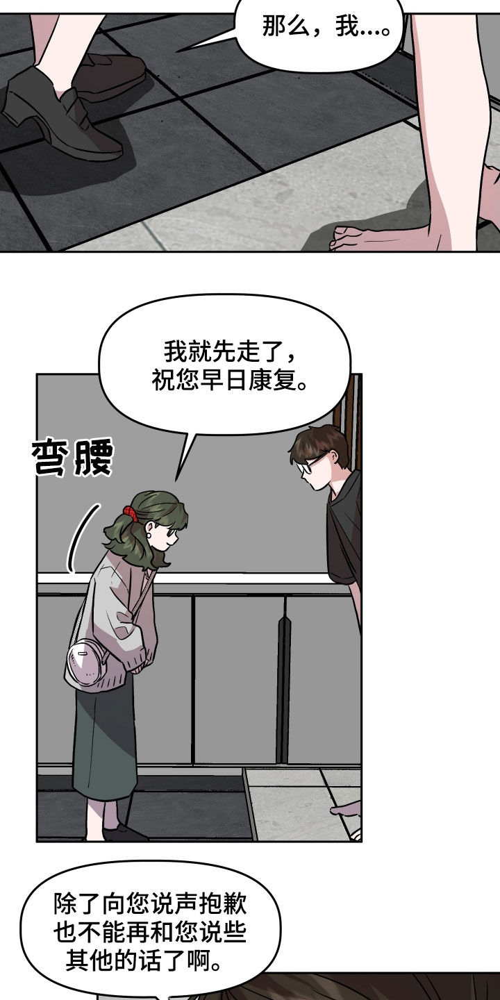 旅行作文高中漫画,第18章：哭泣1图