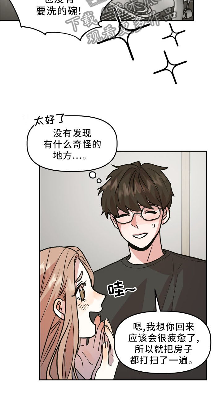 旅行作文的好结尾漫画,第22章：隐藏2图