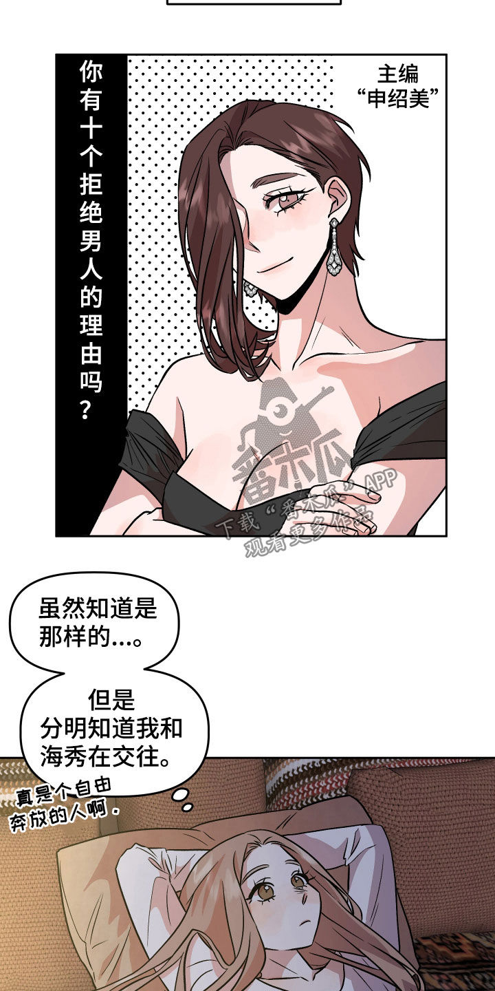 旅行作文怎么写开头漫画,第20章：当做没发生2图