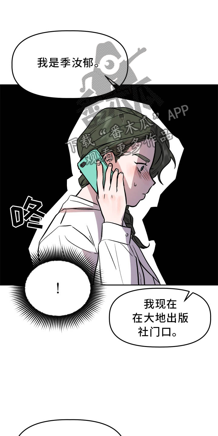 旅行作文哈尔滨300字三年级漫画,第36章：对峙1图