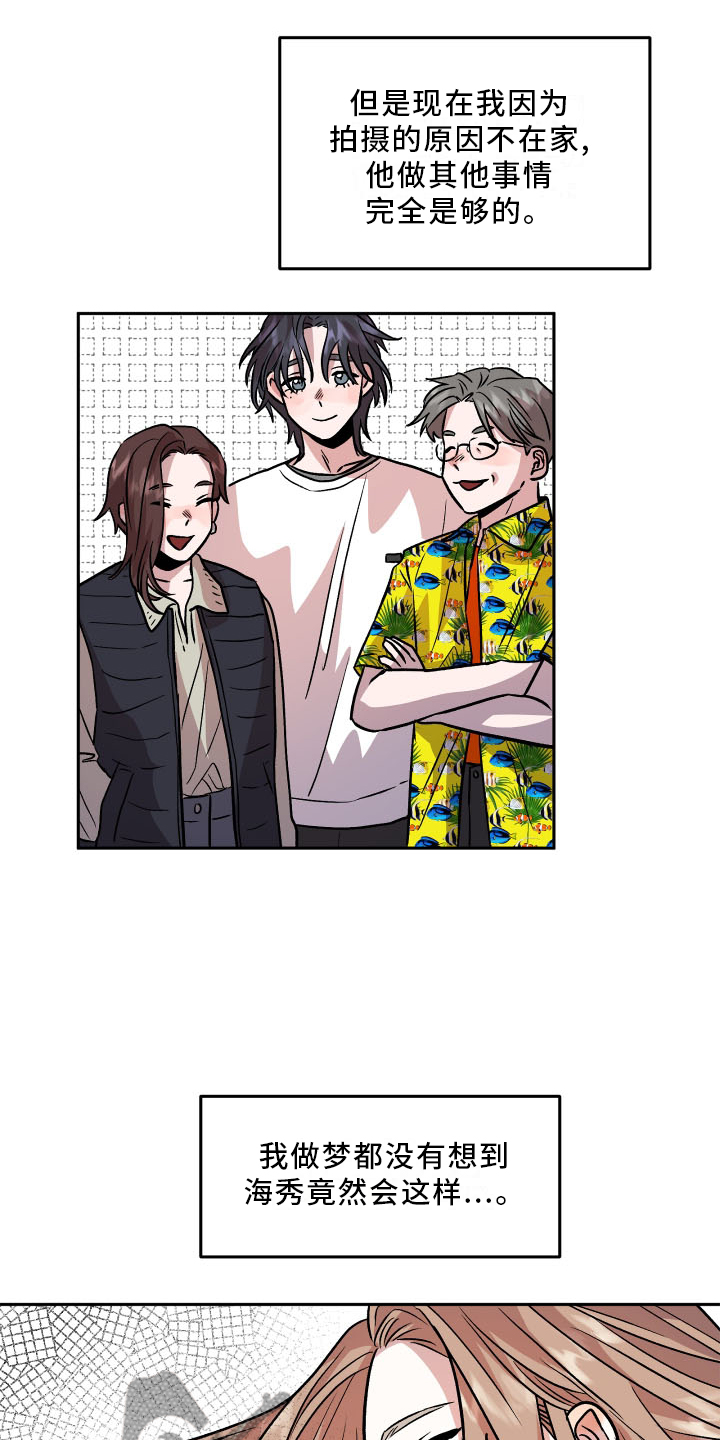 旅行作文优秀结尾漫画,第23章：心知肚明1图