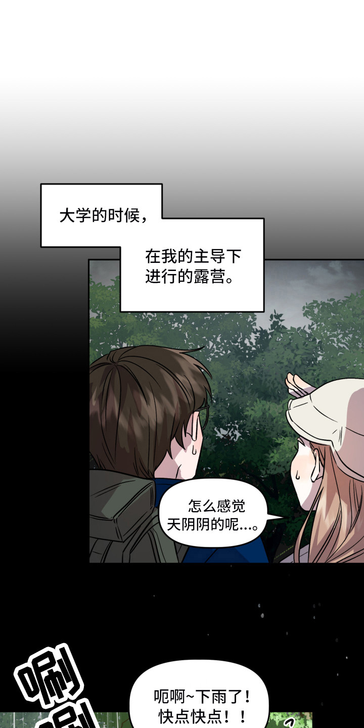 旅行作文英语八上漫画,第15章：回忆1图