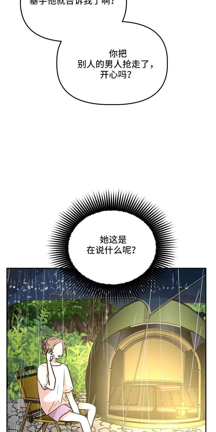 旅行作文优秀结尾漫画,第63章：男朋友太绝了1图