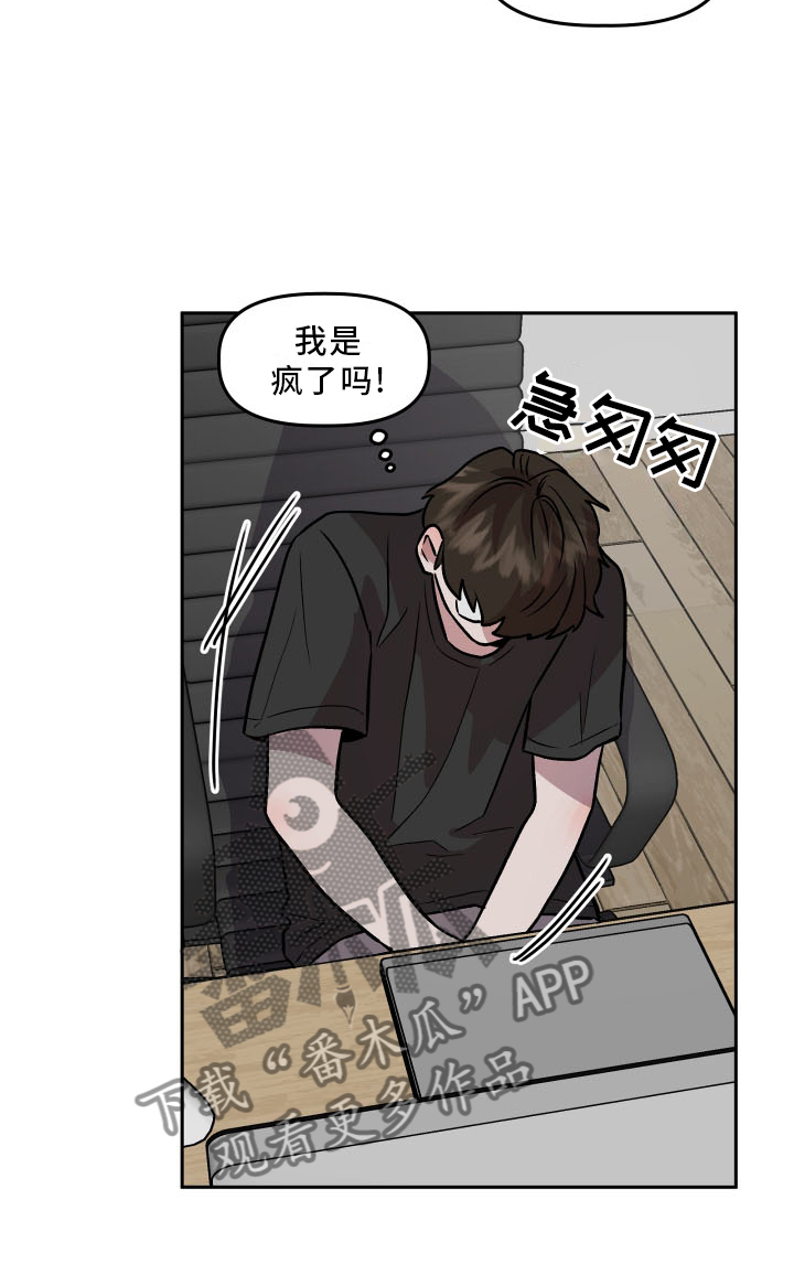 旅行作家廖佳漫画,第24章：摊牌1图