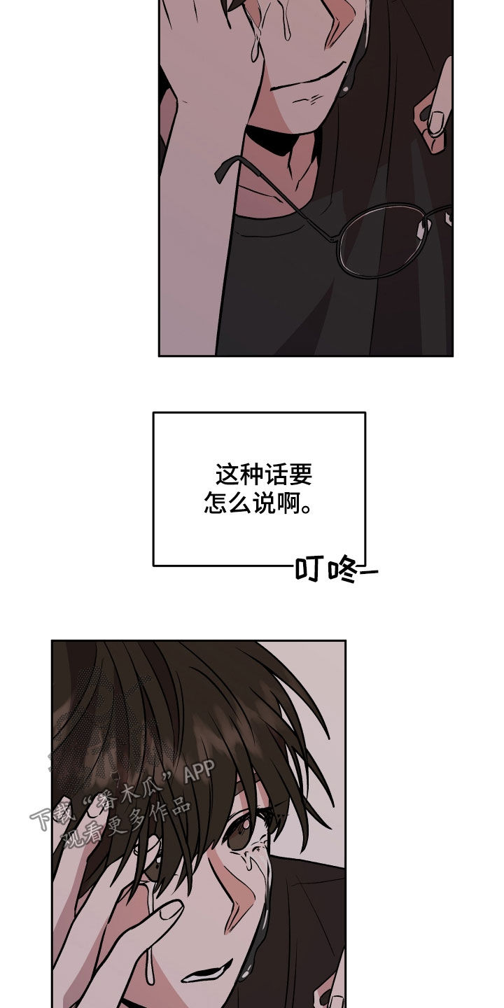 旅行作家漫画,第18章：哭泣2图