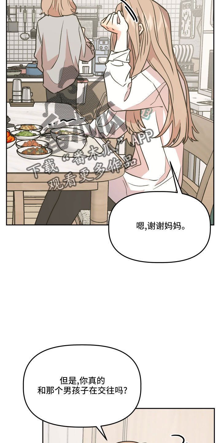 旅行作文优秀结尾漫画,第54章：妈妈2图