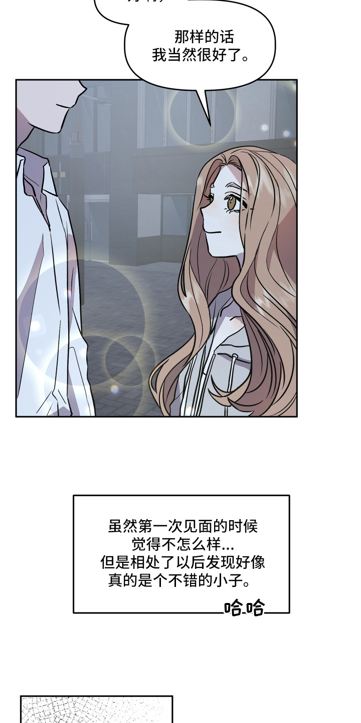 旅行者漫画,第31章：异样的魅力2图