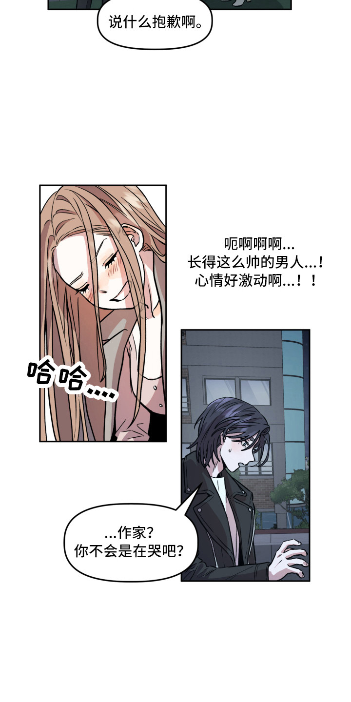 旅行作文100字左右漫画,第5章：突如其来2图