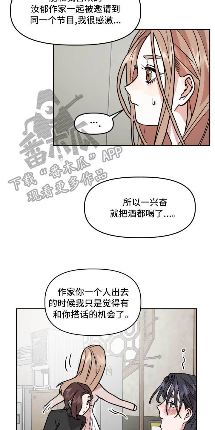 旅行作文的好结尾漫画,第10章：信封2图