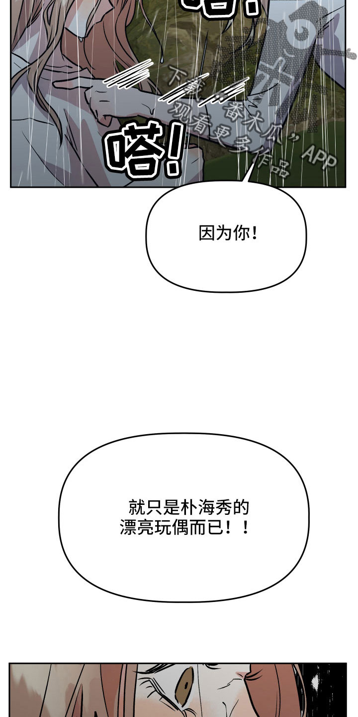 旅行作文优秀结尾漫画,第64章：扭打1图