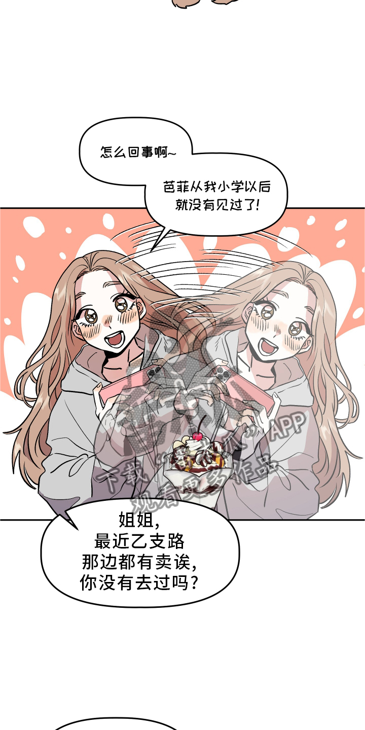 旅行作家靠什么为生漫画,第30章：无法联系2图