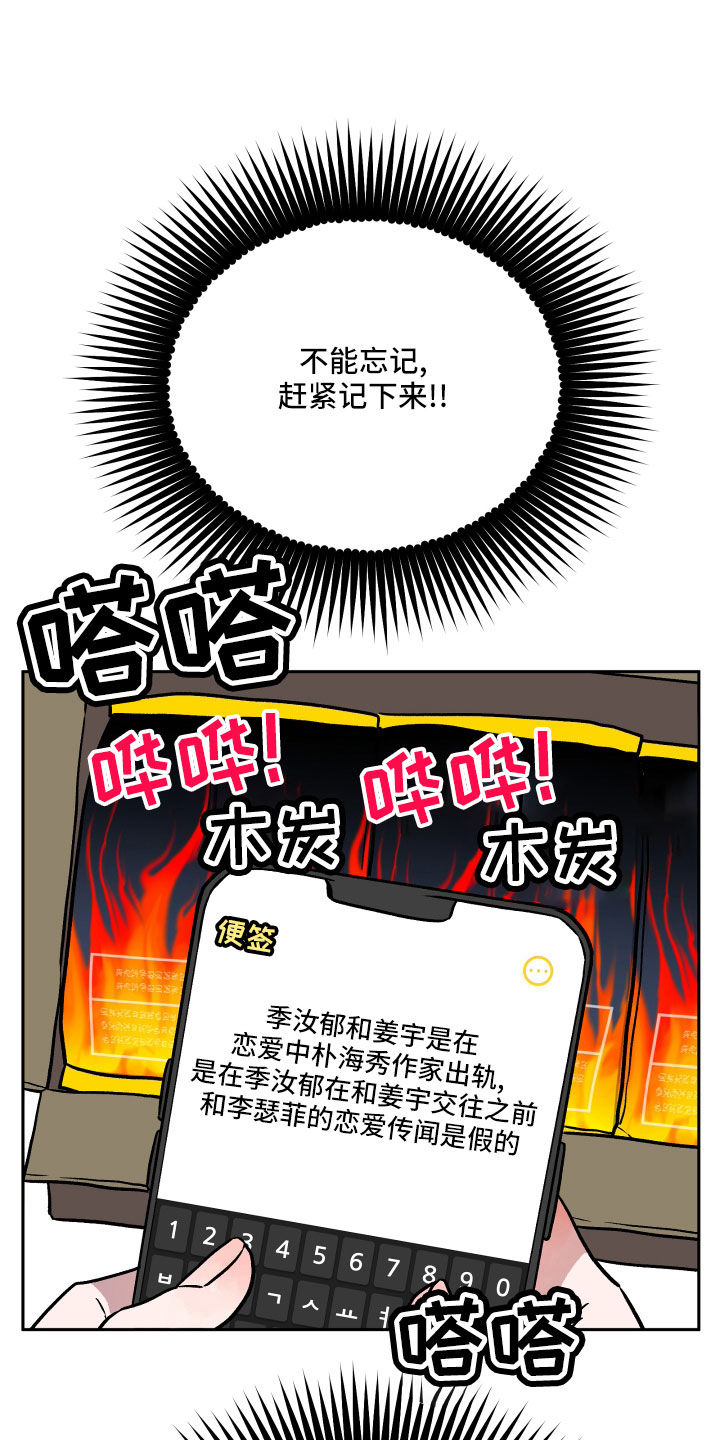 旅行作文优秀结尾漫画,第59章：真相2图