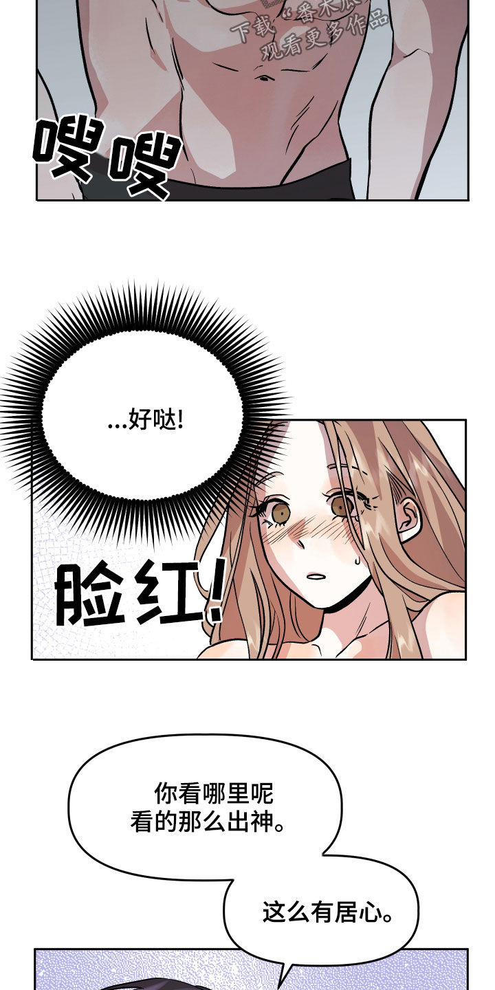 旅行嘉日记漫画,第40章：罪恶感2图