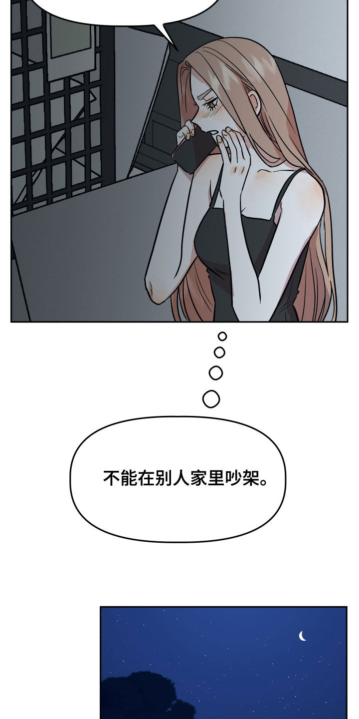 旅行作文50字漫画,第44章：解释2图