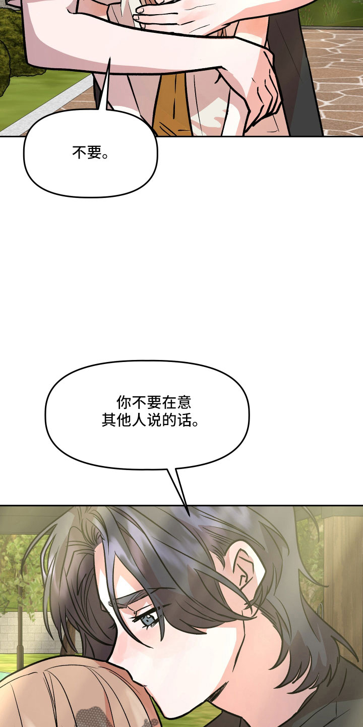 旅行作品音乐漫画,第59章：真相2图