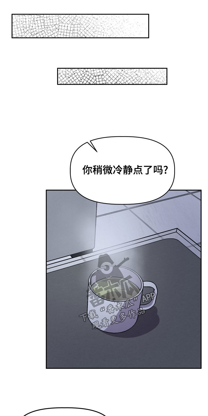 旅行作家刘子超 生人漫画,第41章：安慰2图