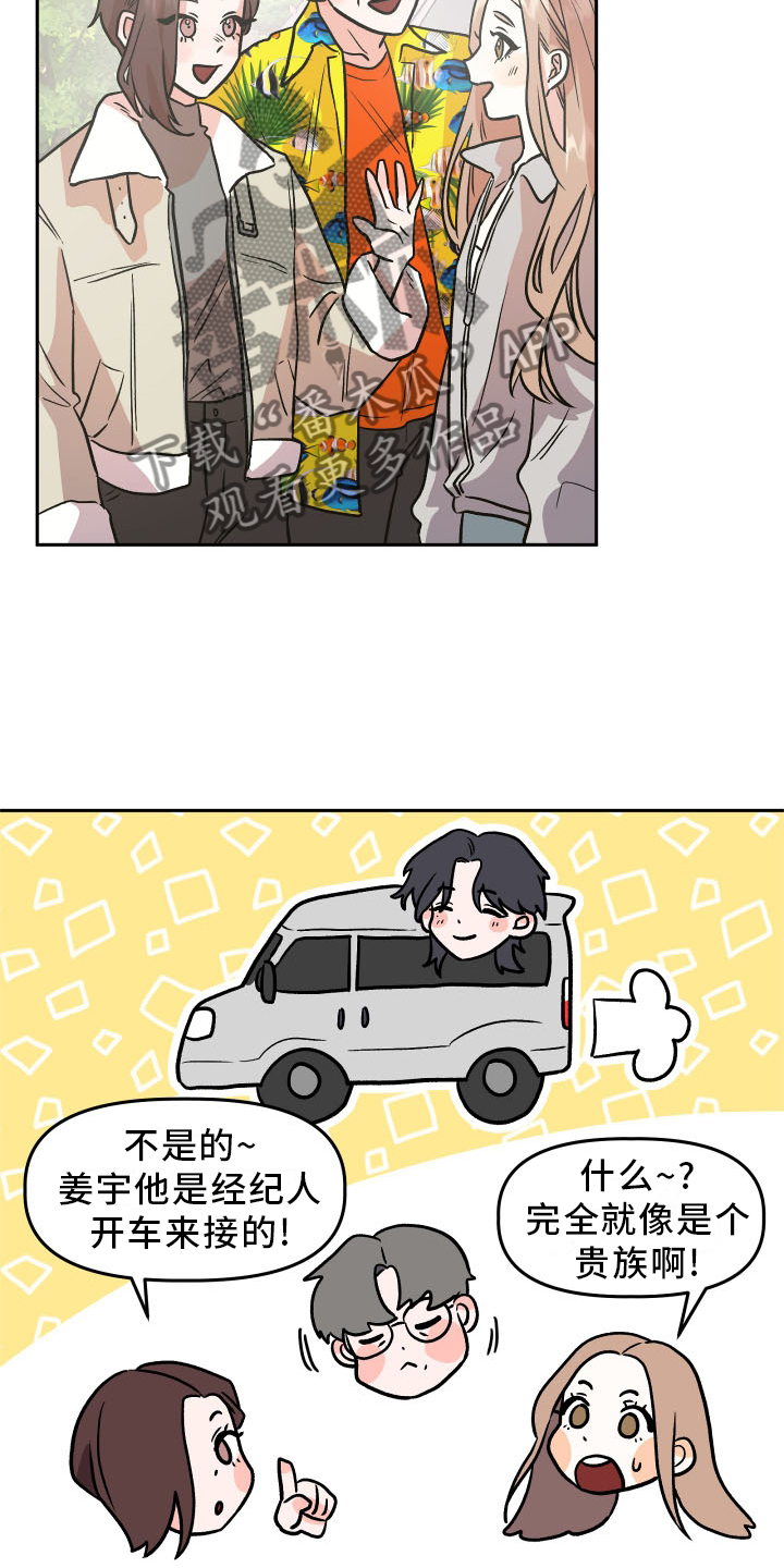 旅行作文带小标题漫画,第21章：作假1图