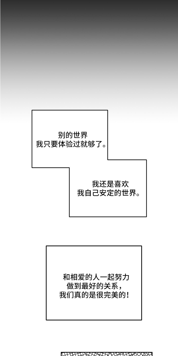 旅行作家漫画,第31章：异样的魅力2图