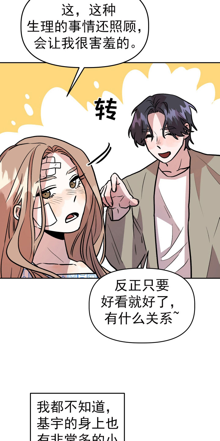 旅行作文的好结尾漫画,第68章：看望1图