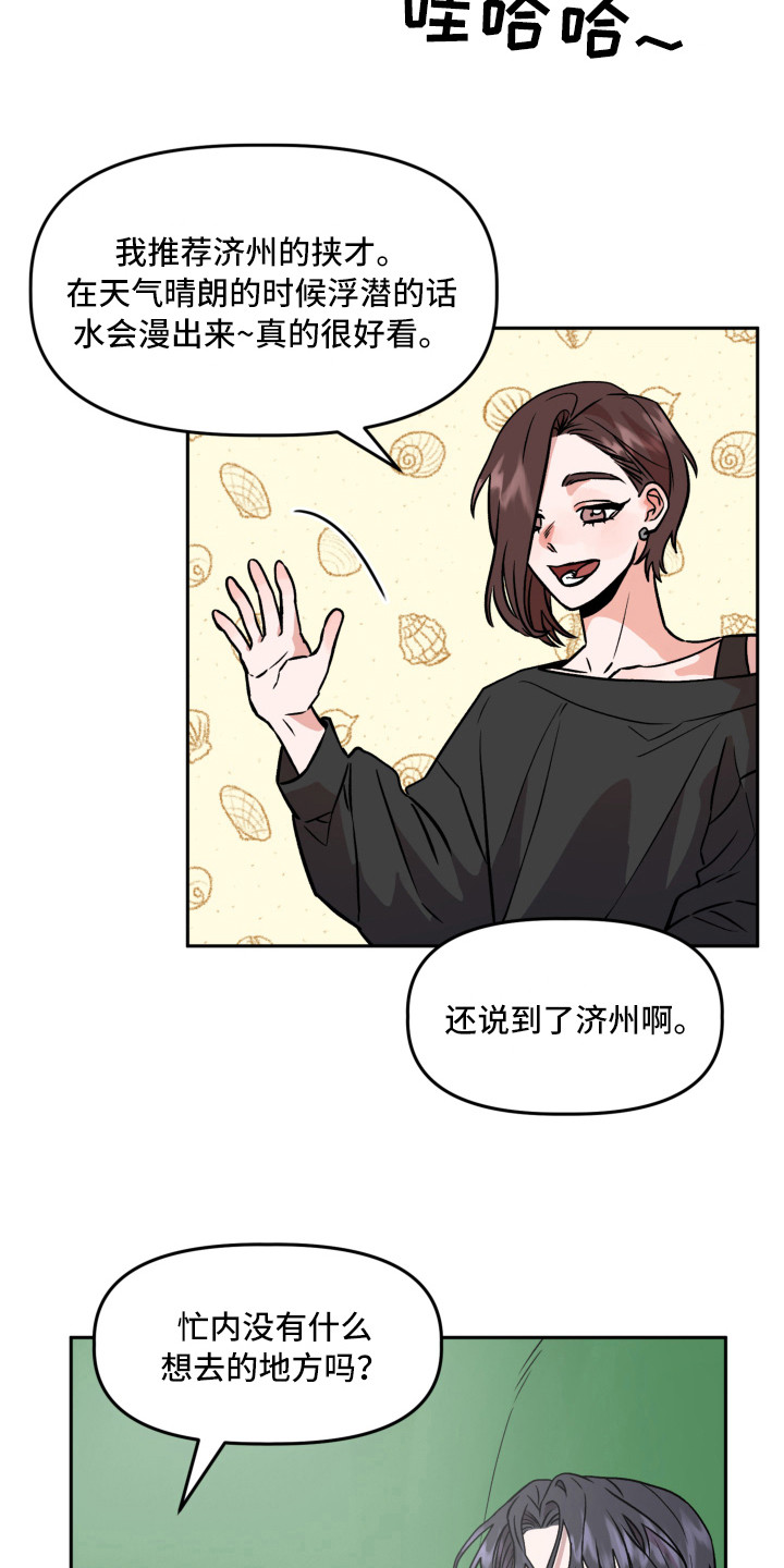 旅行作文200字三年级暑假漫画,第10章：信封1图