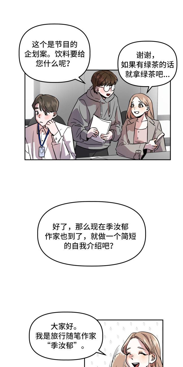 旅行作文构思怎么写漫画,第4章：聚餐2图