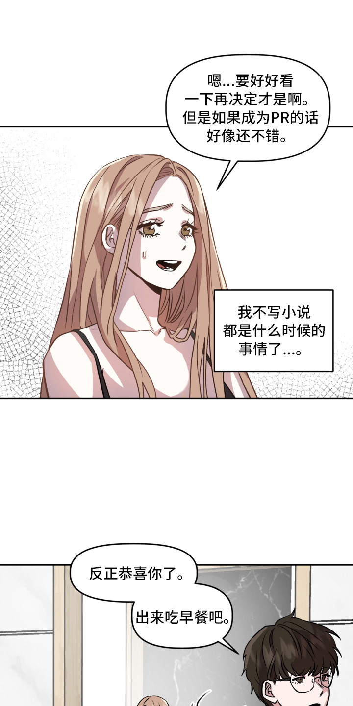 旅行者漫画,第3章：收到邀请2图