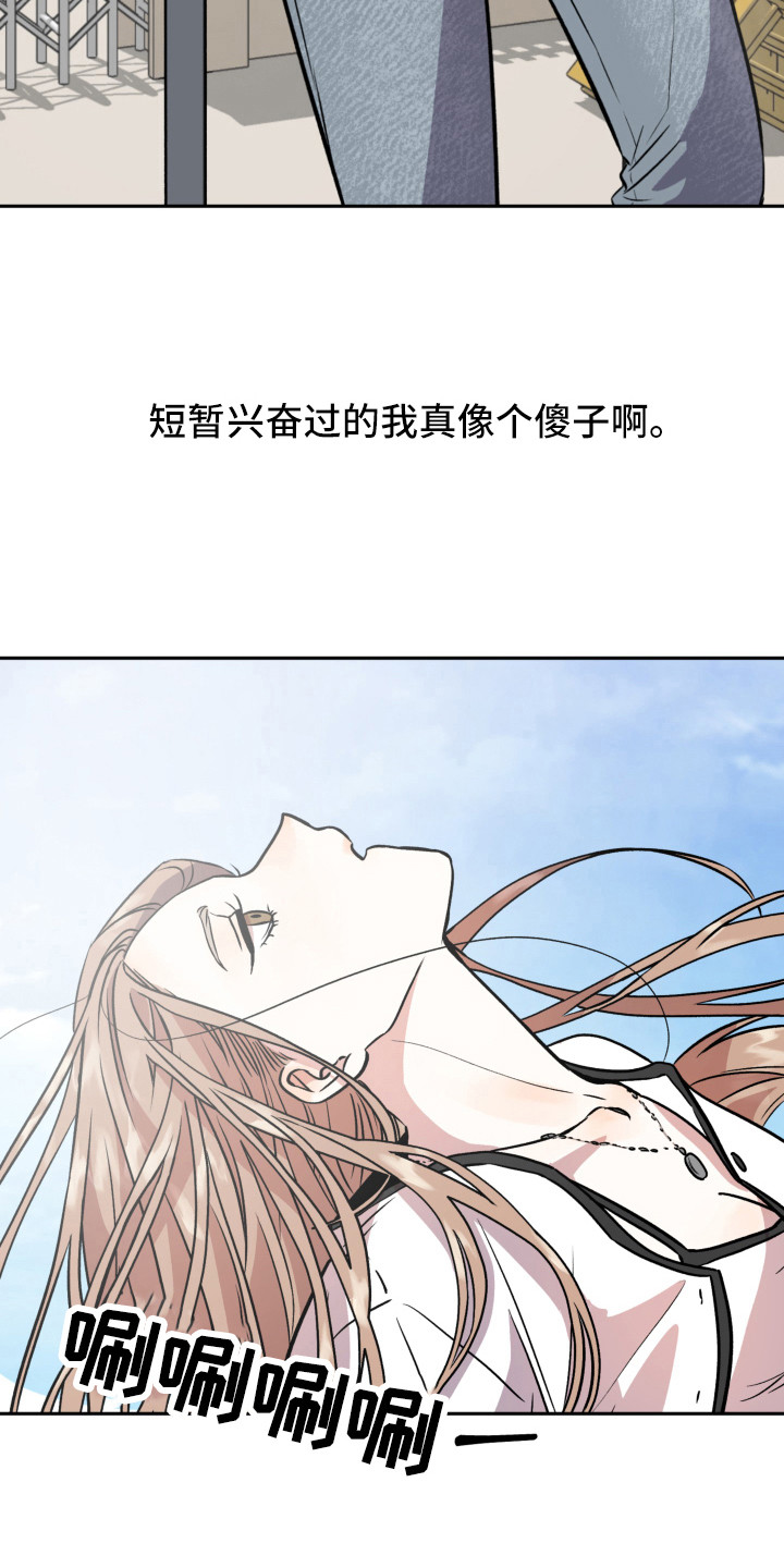 旅行作文100字左右漫画,第9章：道歉1图