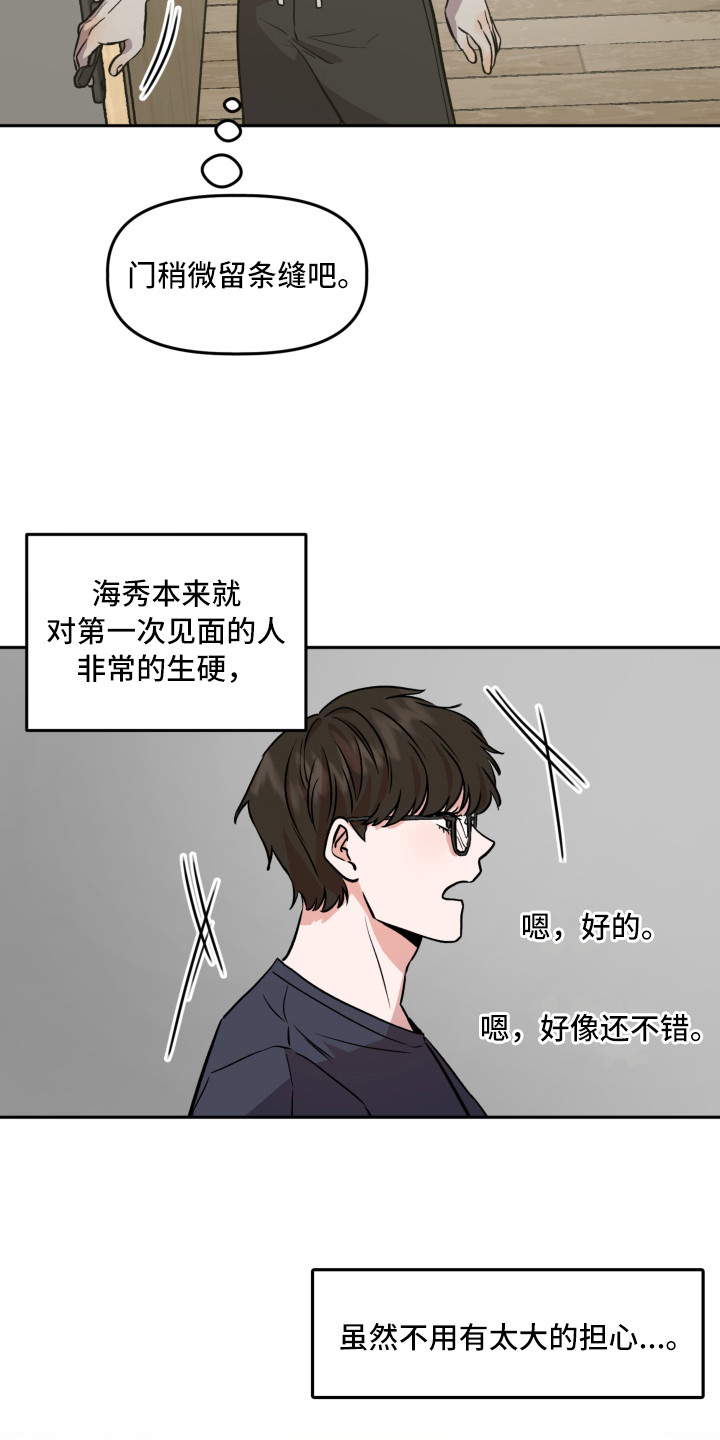 旅行作家刘子超的经历漫画,第6章：赵编辑2图