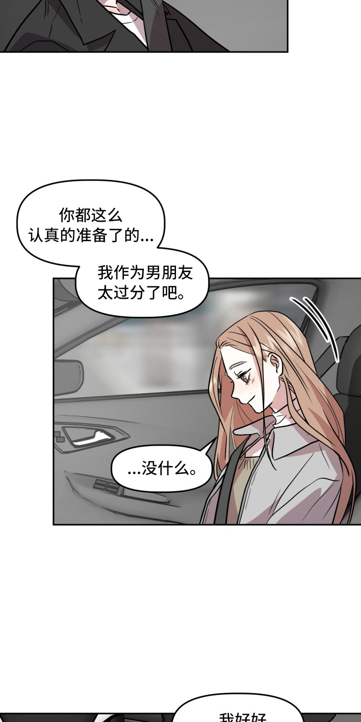 旅行作文优美语句漫画,第15章：回忆2图