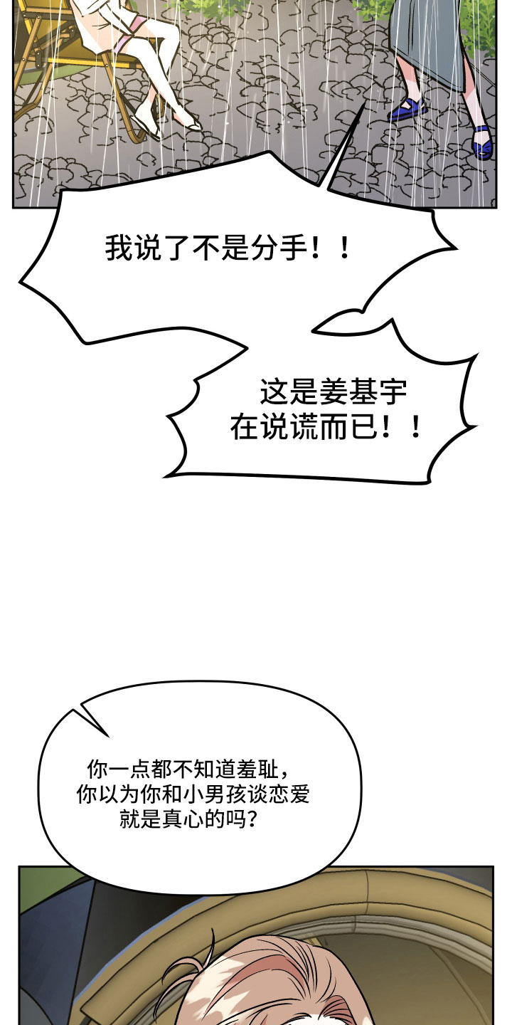旅行作文优秀结尾漫画,第63章：男朋友太绝了1图