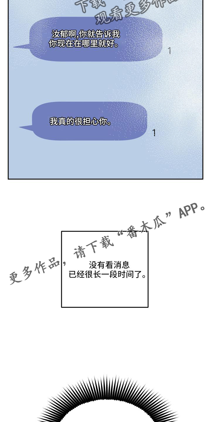 旅行作文优秀结尾漫画,第52章：得知1图