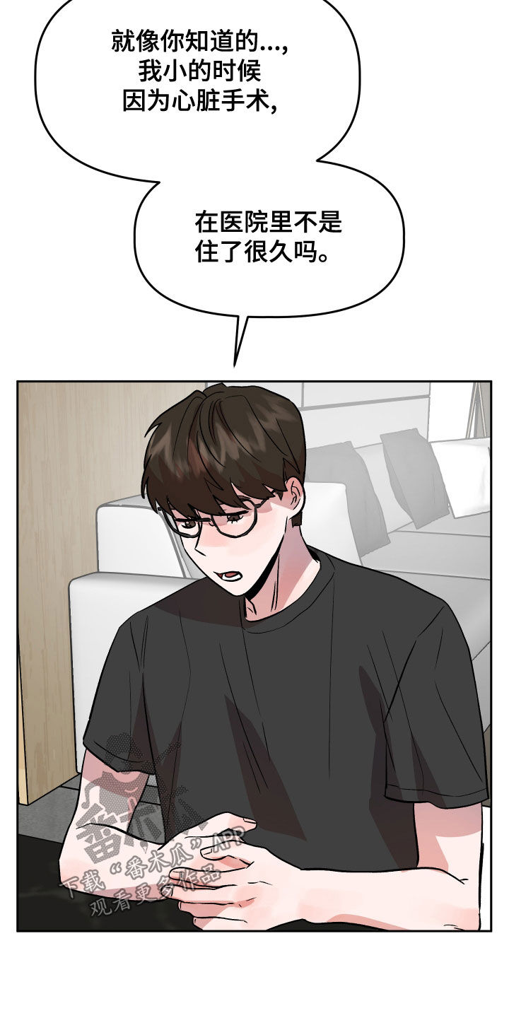 旅行作文优秀结尾漫画,第44章：解释2图