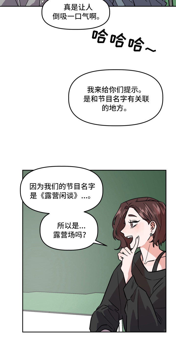 旅行作文大全500字漫画,第10章：信封1图