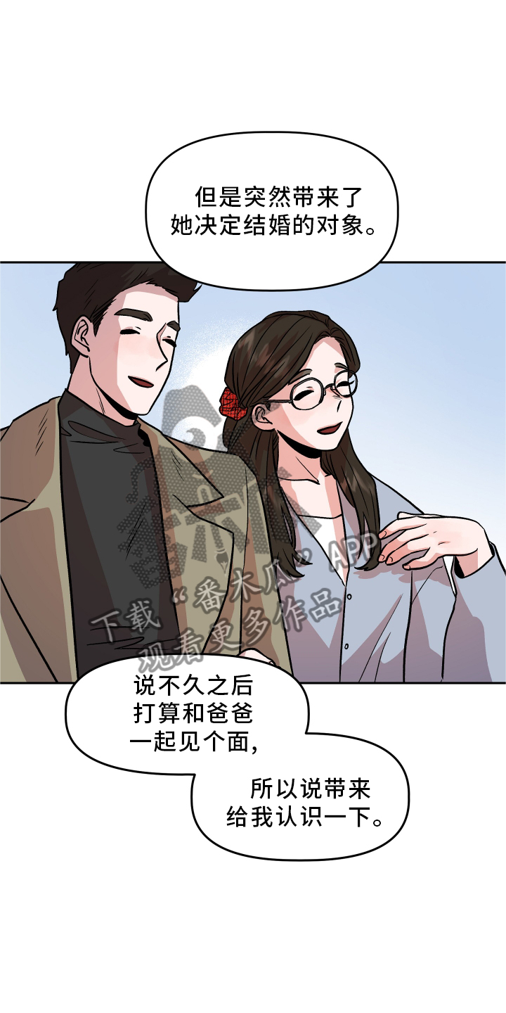 旅行作家投稿与稿费漫画,第25章：谎言1图