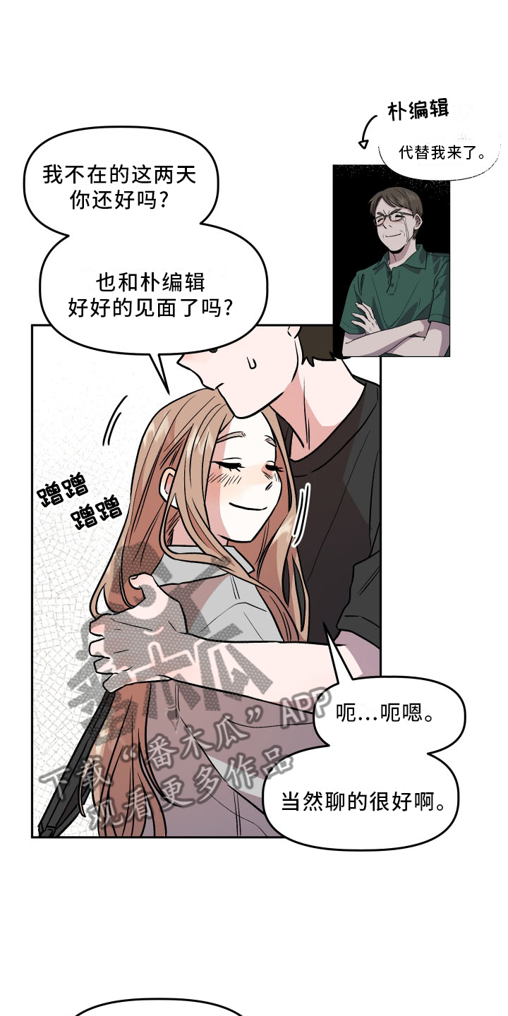 旅行作文的好结尾漫画,第22章：隐藏1图